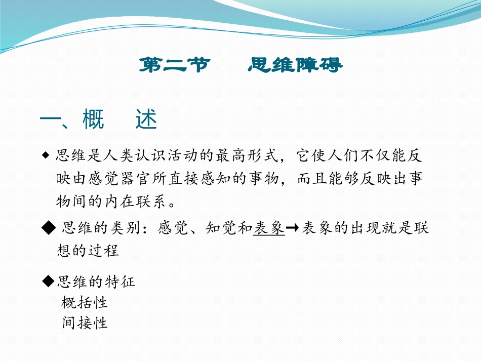 思维、记忆、认知障碍_第2页