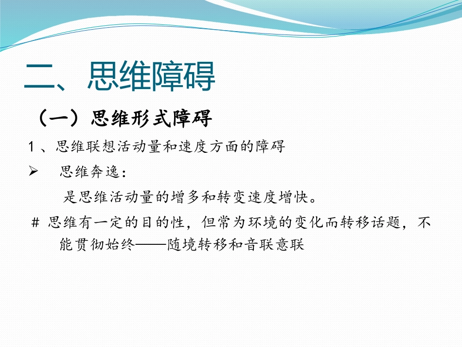 思维、记忆、认知障碍_第3页