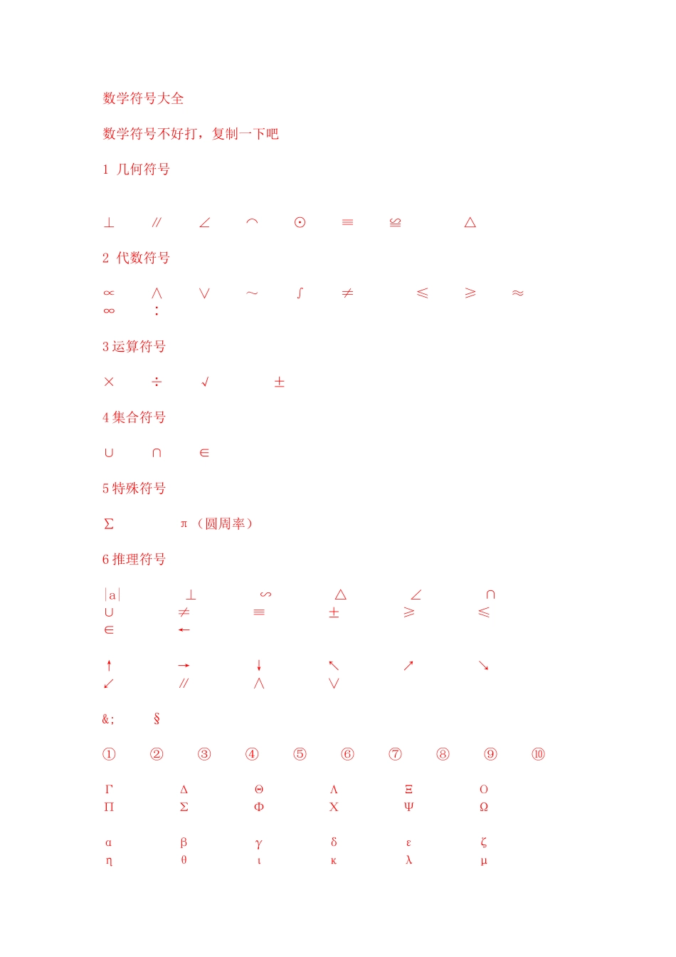 数学符号大全_第1页