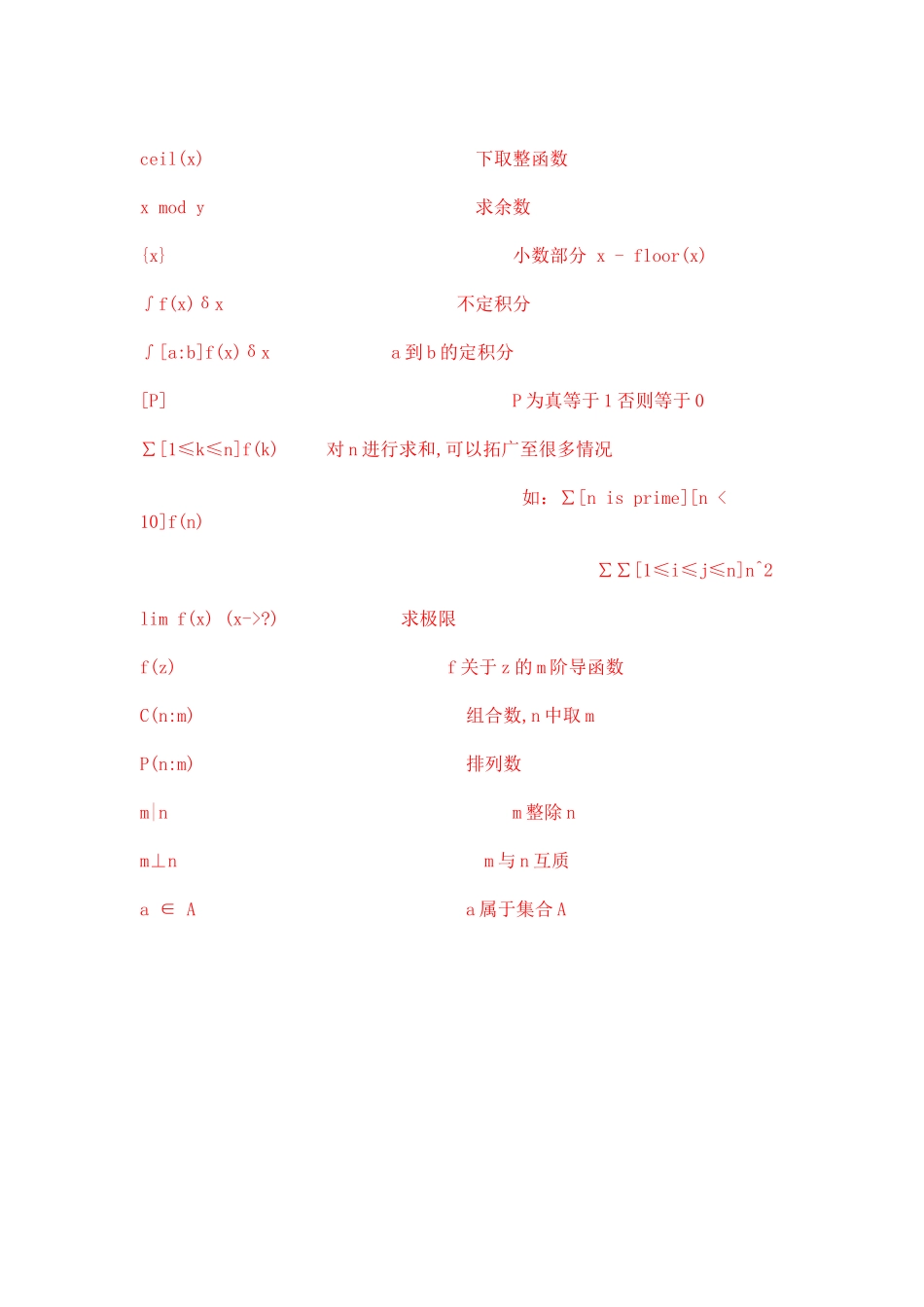 数学符号大全_第3页