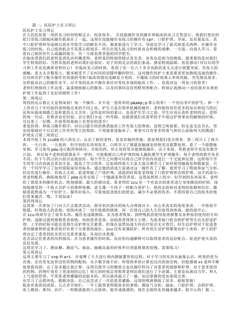 普通外科实习周记_第1页