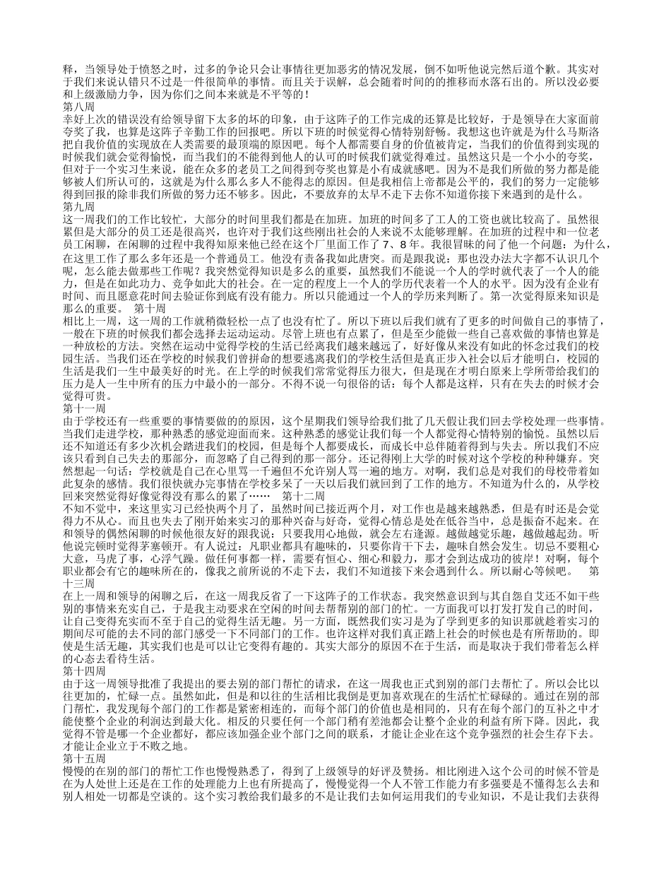 普通外科实习周记_第3页