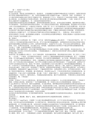 普通外科实习周记