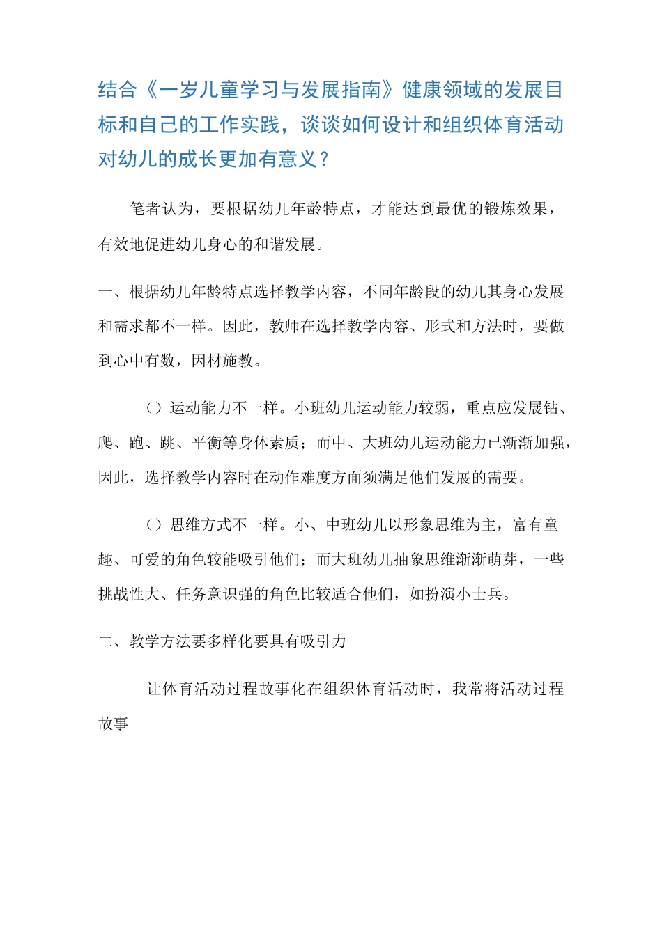 幼儿教师职称考试_第1页