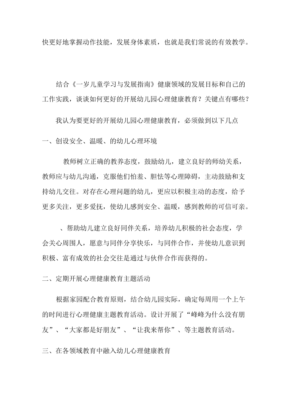 幼儿教师职称考试_第3页