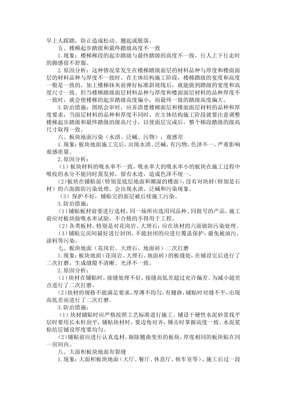 板块面层楼地面主要质量通病防治措施_第3页