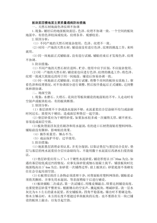 板块面层楼地面主要质量通病防治措施