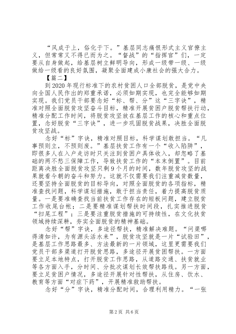 关于脱贫攻坚的感想5篇_第2页