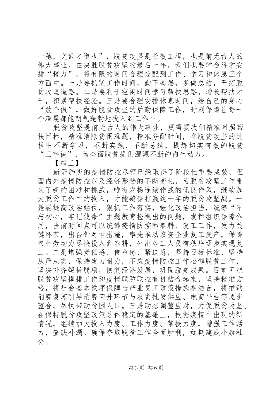 关于脱贫攻坚的感想5篇_第3页