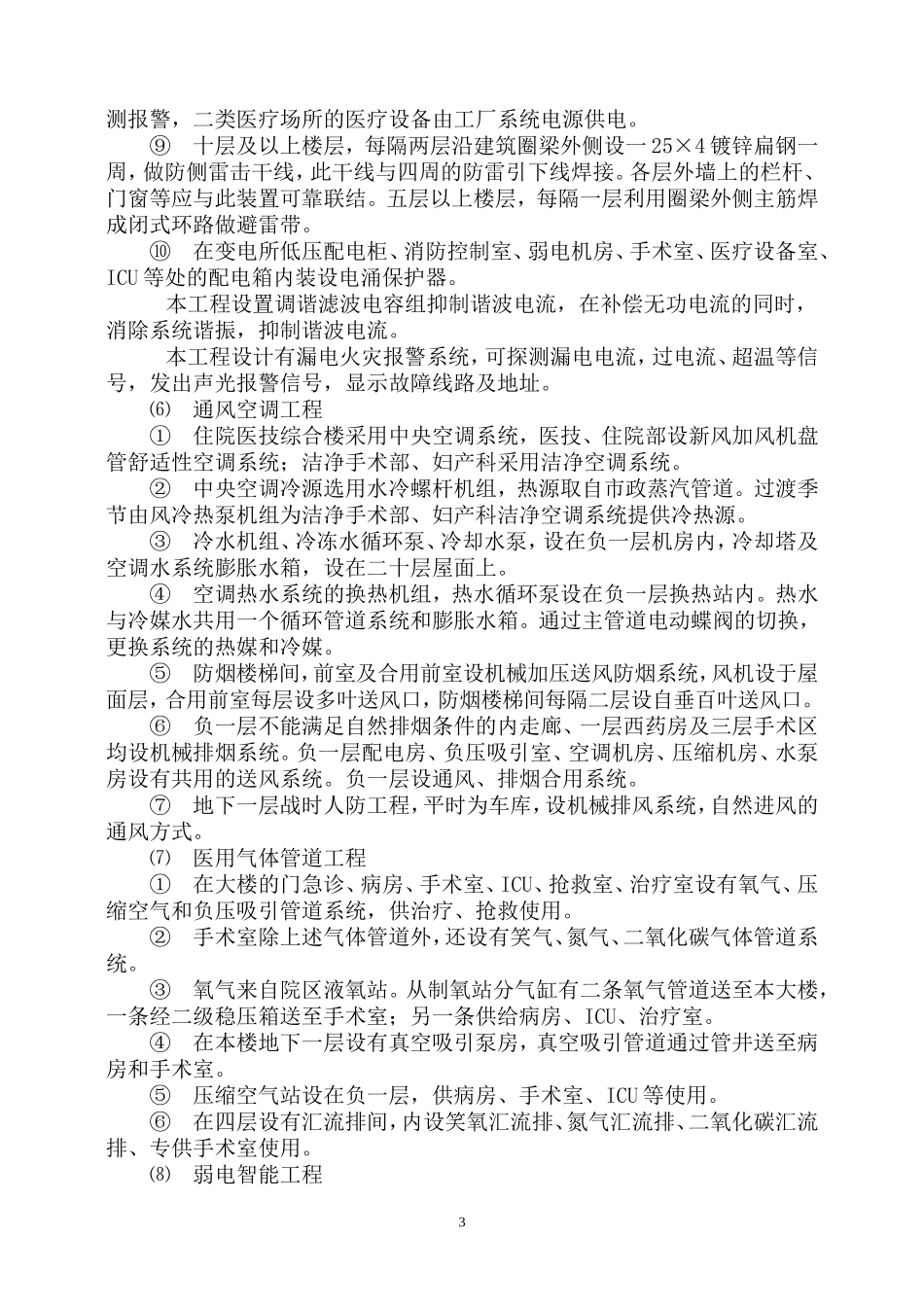 ××医院住院医技综合大楼项目监理大纲._第3页