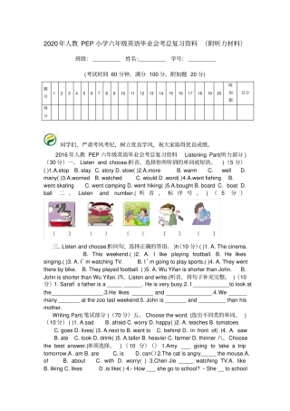2020年人教PEP小学六年级英语毕业会考总复习资料附听力材料