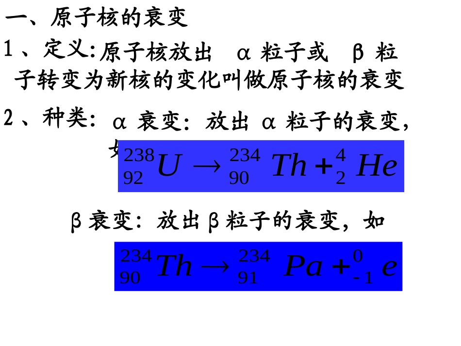 放射性元素的衰变_第2页