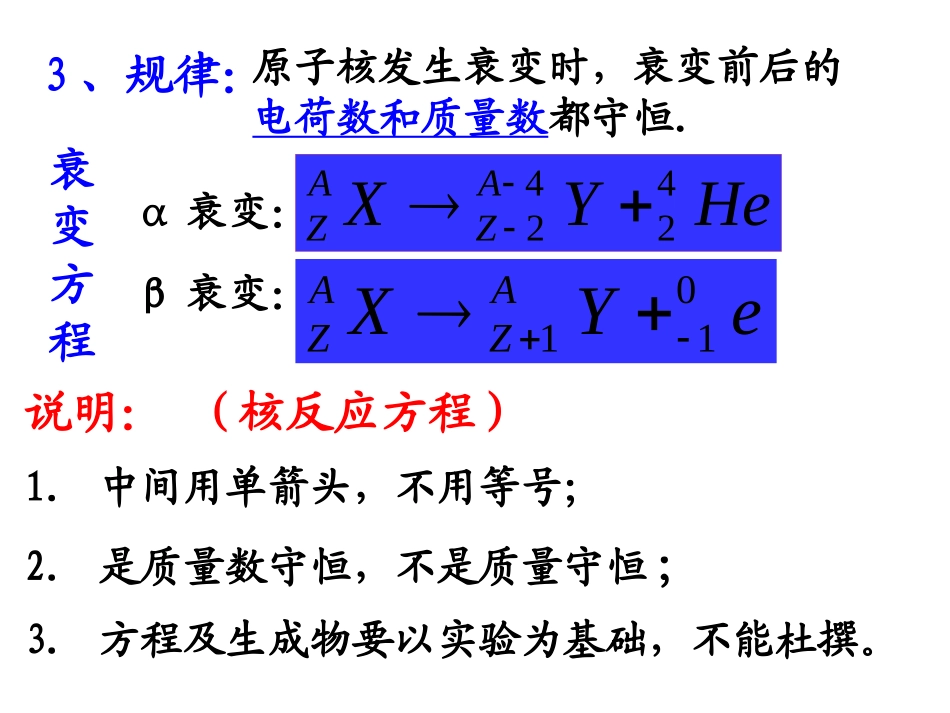 放射性元素的衰变_第3页