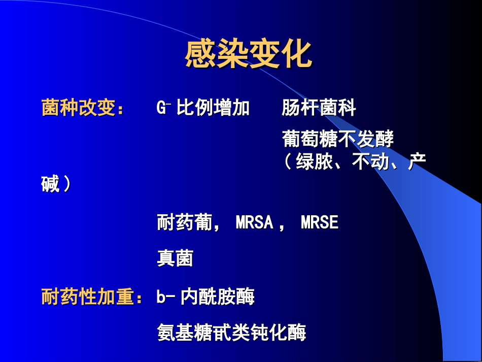 抗菌药在颅脑外科中的合理应用_第2页