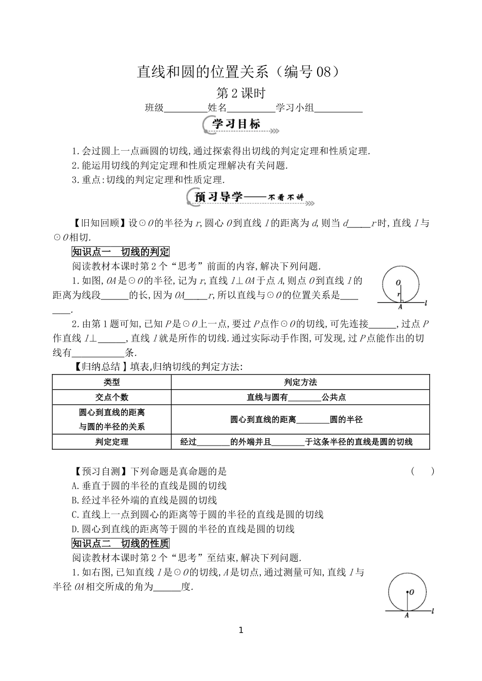 直线和圆的位置关系2_第1页
