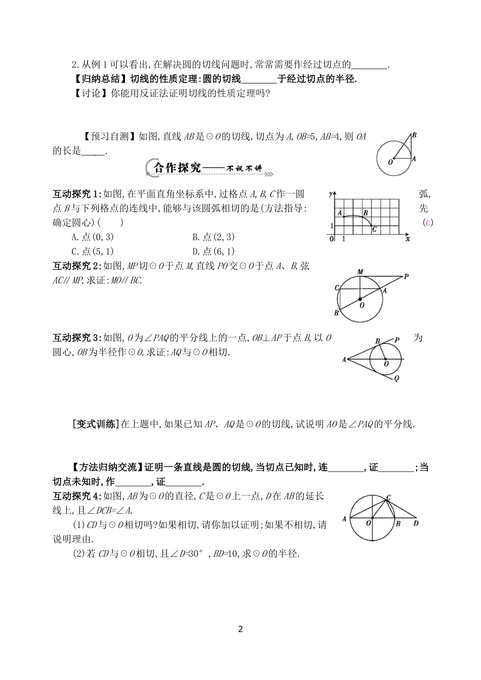 直线和圆的位置关系2_第2页