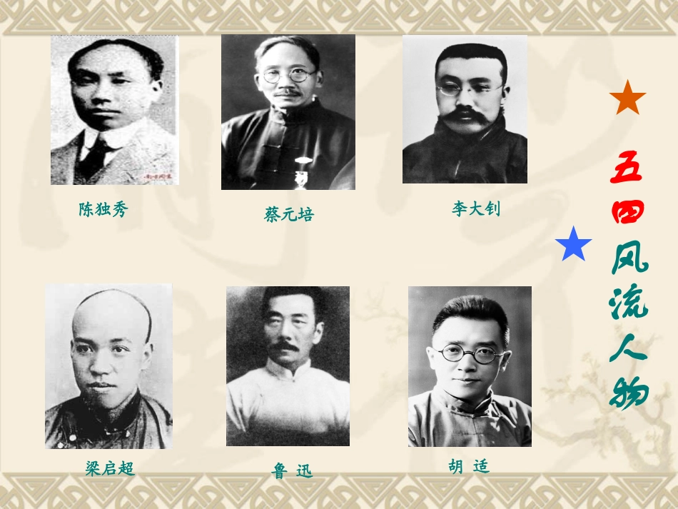 传承五四精神--奉献精彩青春_第3页