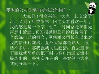 好医生第三终端河南偃师案例