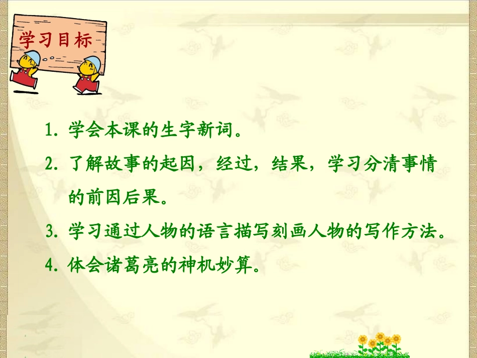 《草船借箭》PPT_第3页
