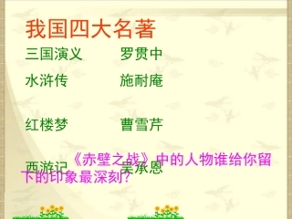 《草船借箭》PPT