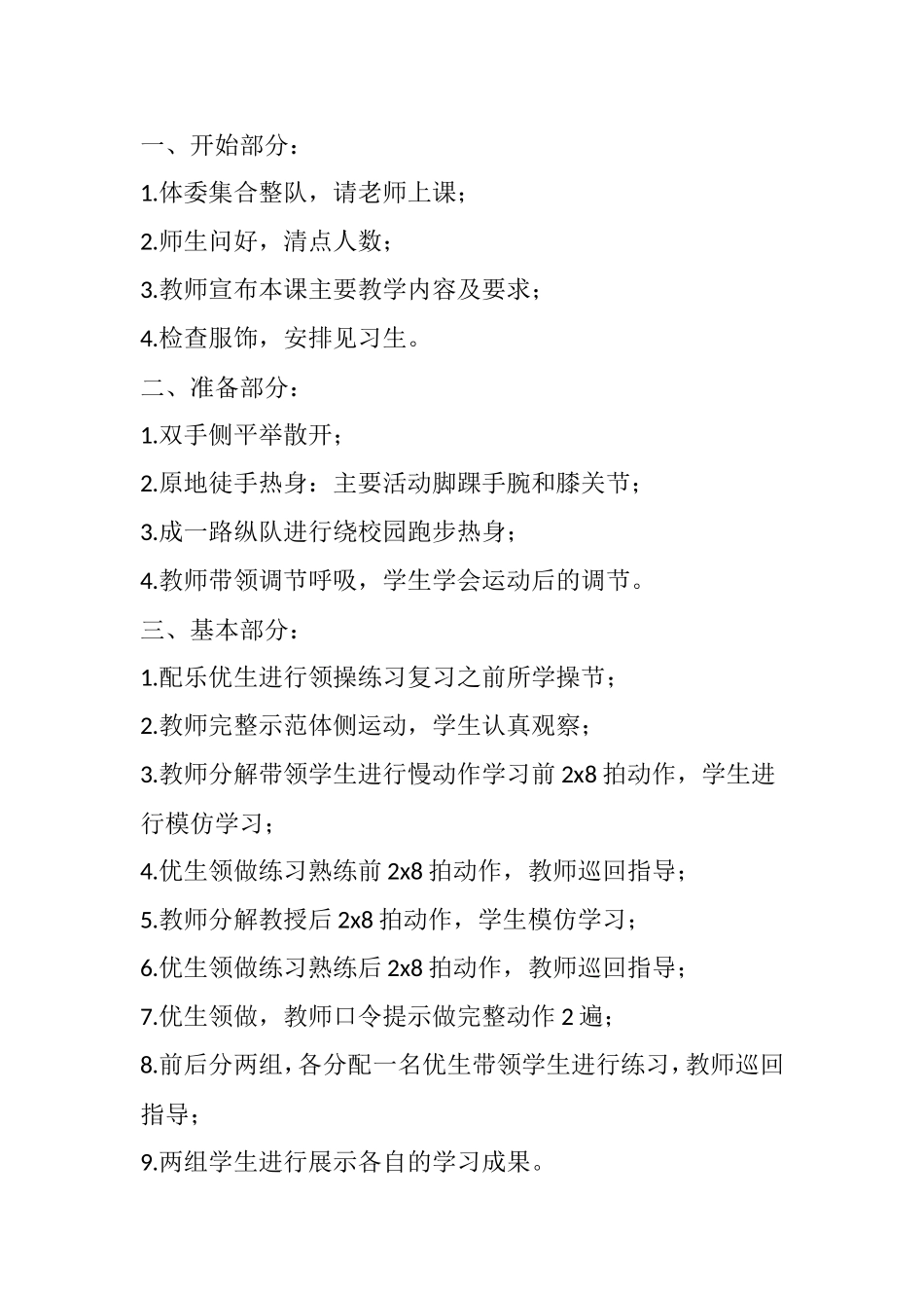 广播体操体侧运动教学设计_第2页