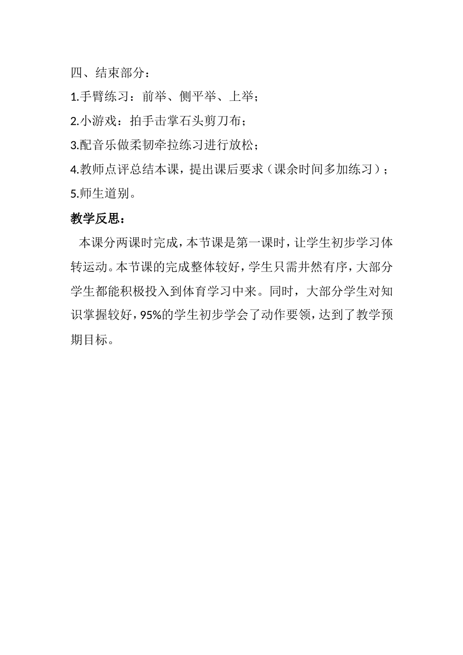 广播体操体侧运动教学设计_第3页