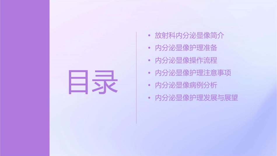 大学放射科内分泌显像护理课件_第2页