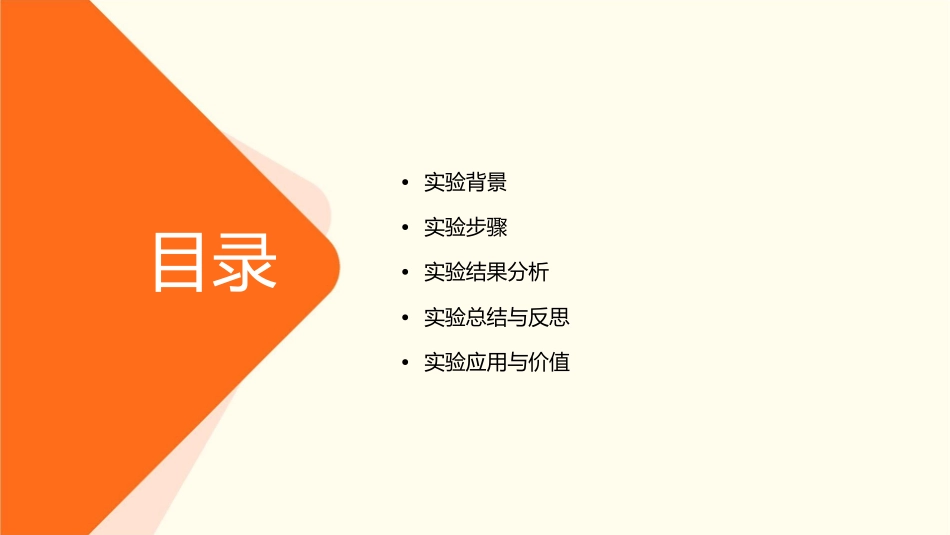 初二上 物理冻豆腐实验课件_第2页