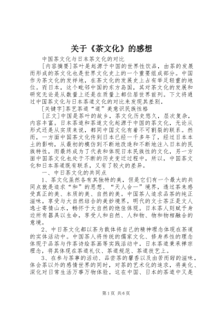 关于《茶文化》的感想 