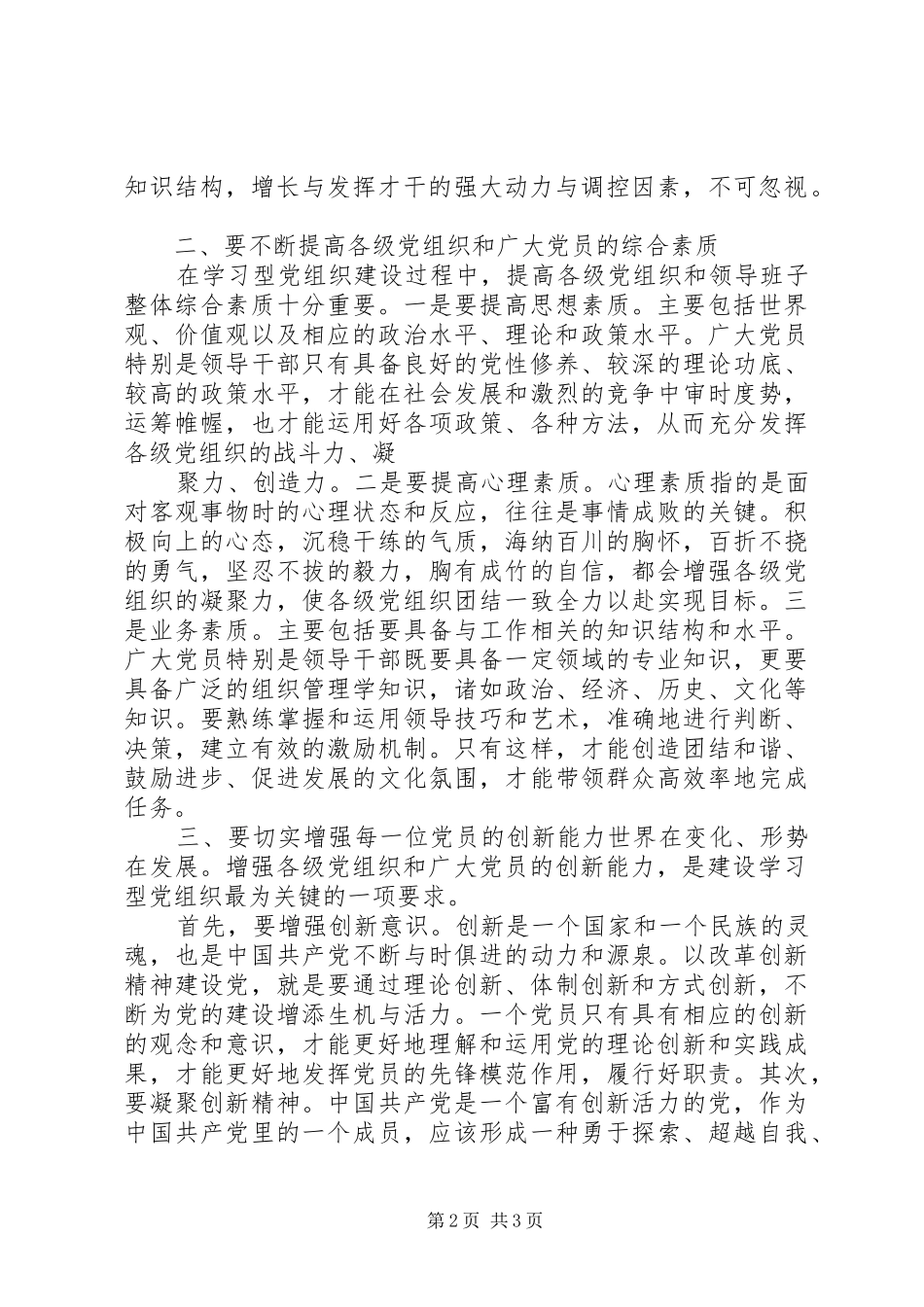 建设学习型党组织活动的心得体会 _第2页