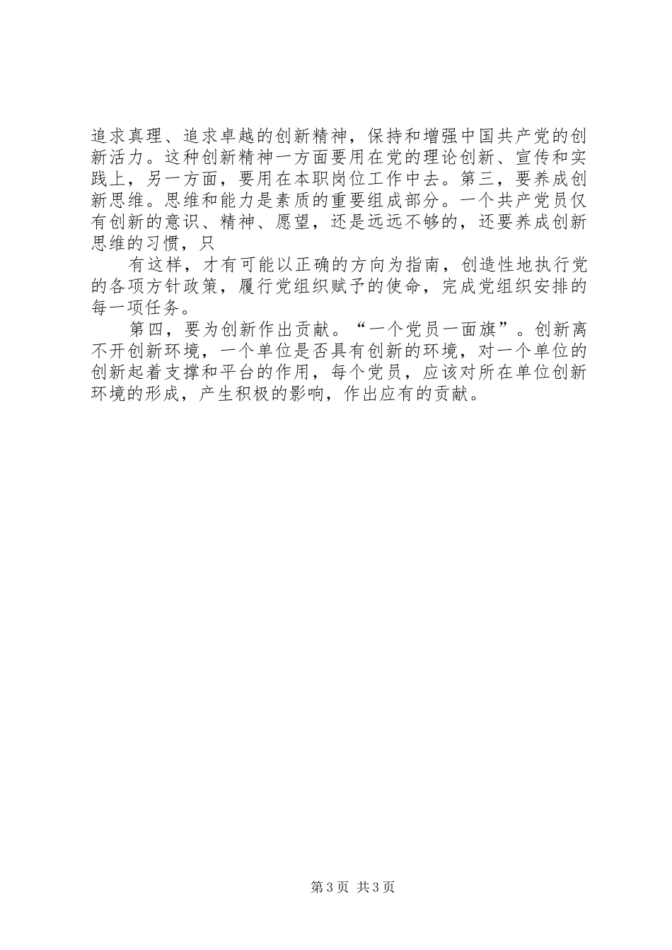 建设学习型党组织活动的心得体会 _第3页