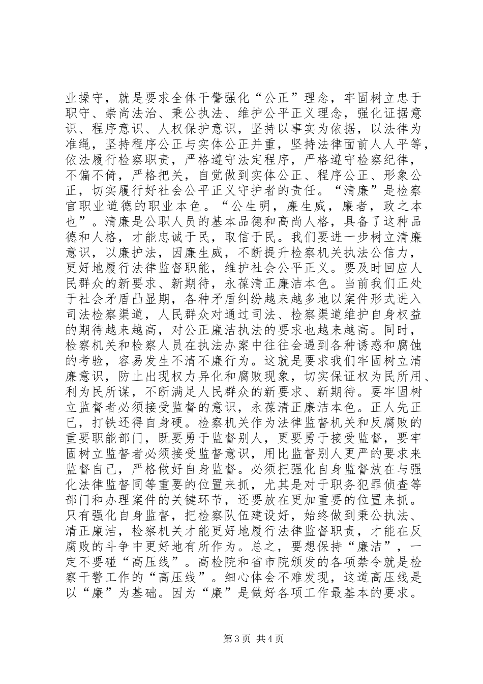 恪守职业道德心得 _第3页