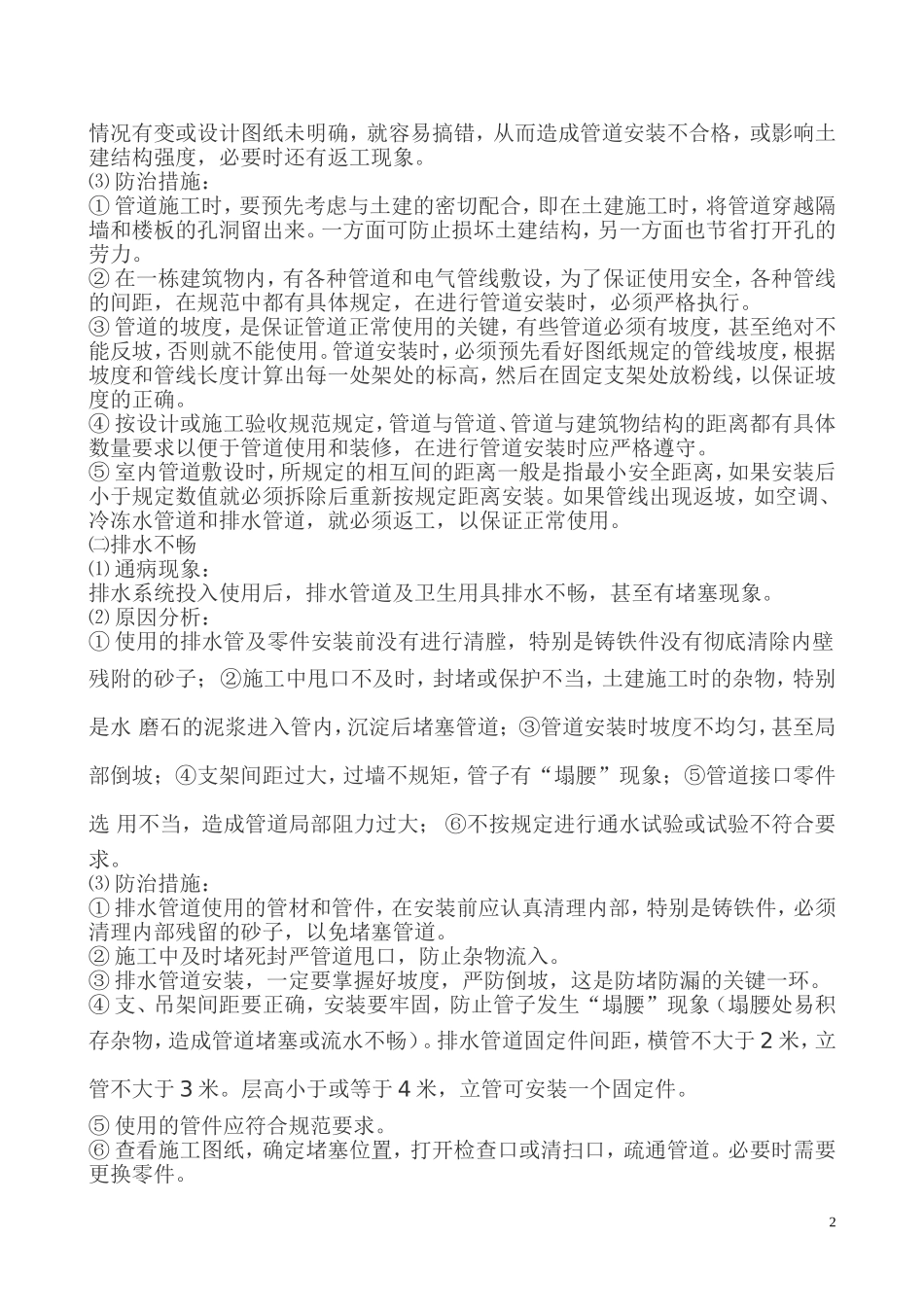安装工程通病_第2页