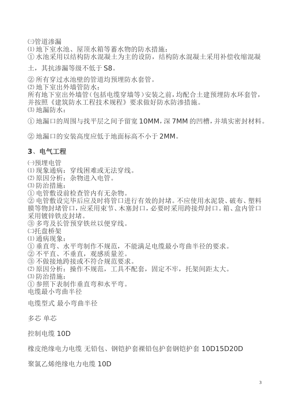 安装工程通病_第3页