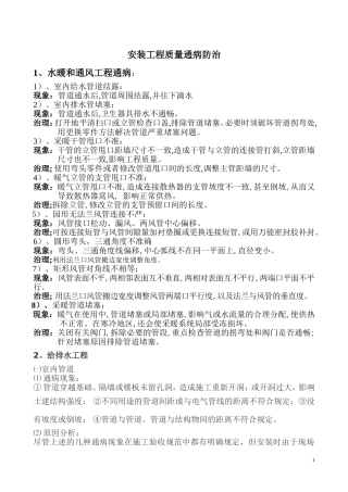 安装工程通病