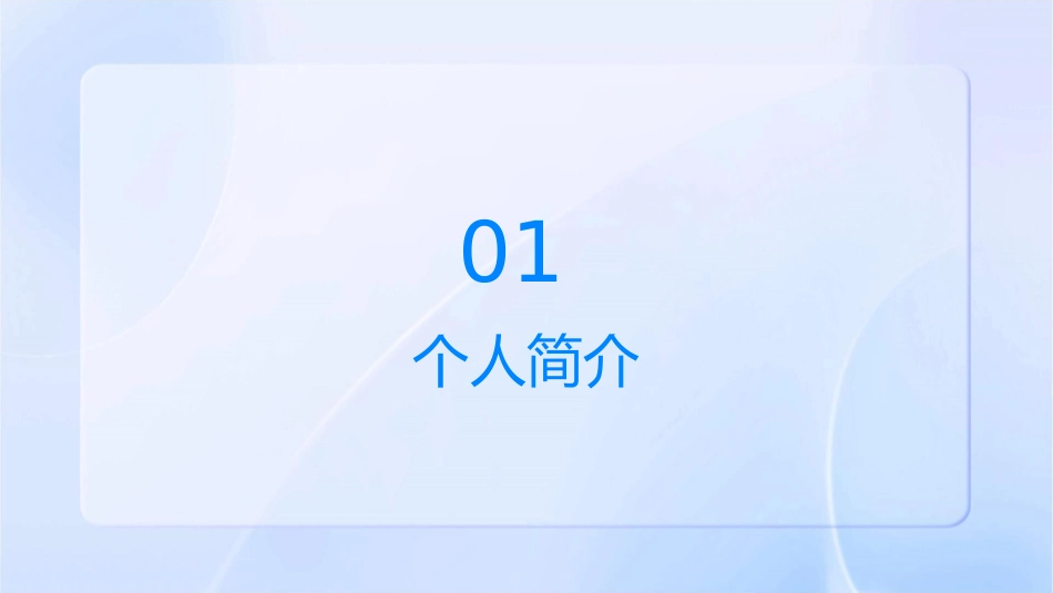 刘现堂老师自我介绍课件_第3页