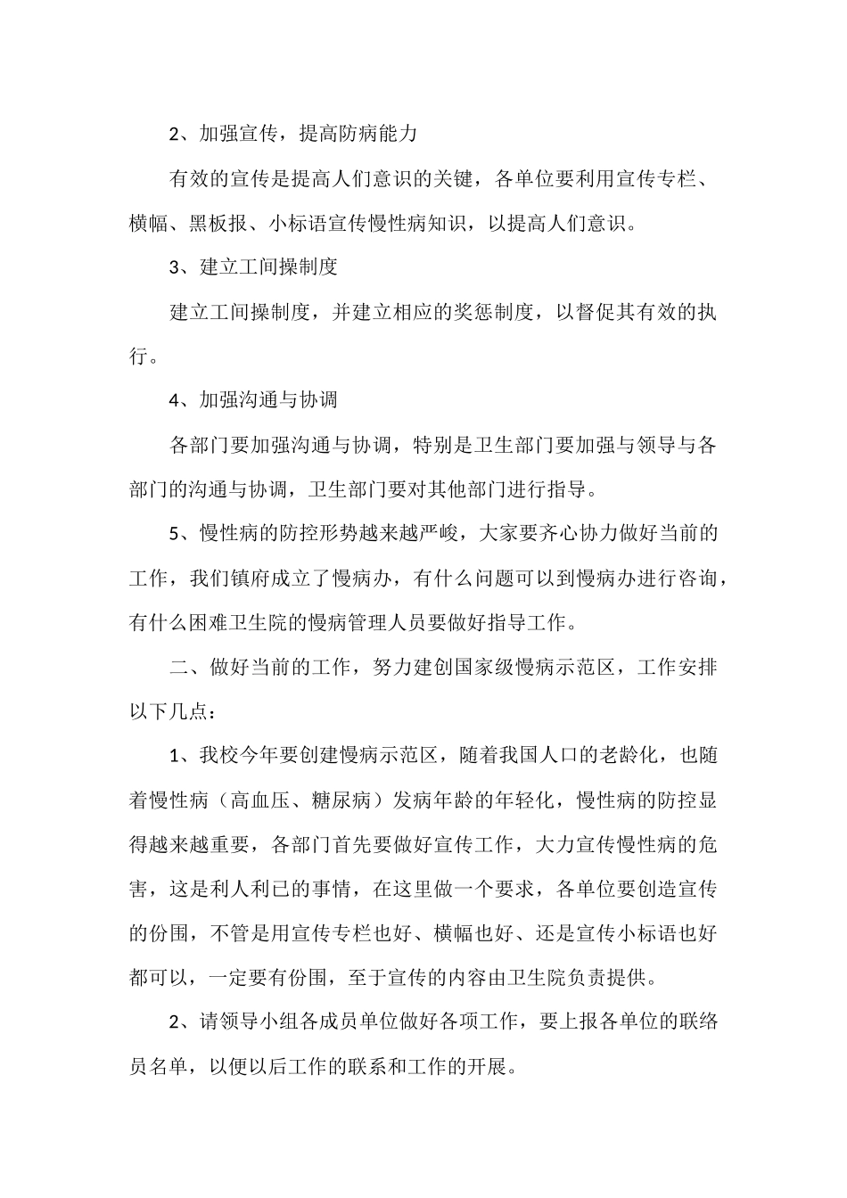 慢性病防控领导小组会议纪要2018年_第3页