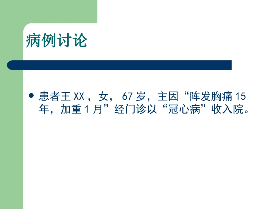 关于SYNTAX评分的病例讨论_第1页