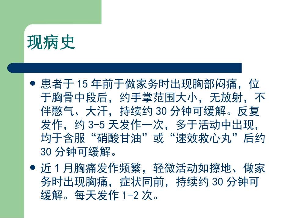 关于SYNTAX评分的病例讨论_第2页