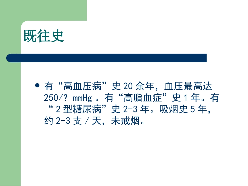 关于SYNTAX评分的病例讨论_第3页