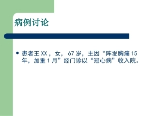 关于SYNTAX评分的病例讨论