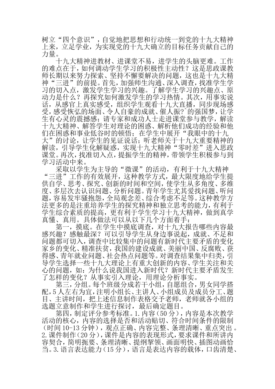 切实做好十九大精神“三进”工作-最新资料_第2页