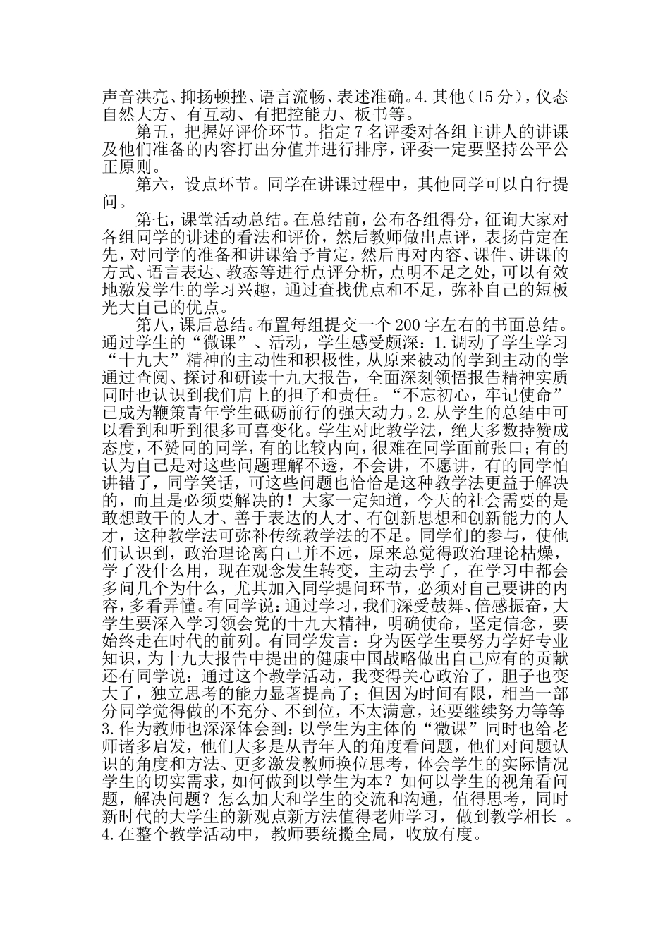 切实做好十九大精神“三进”工作-最新资料_第3页