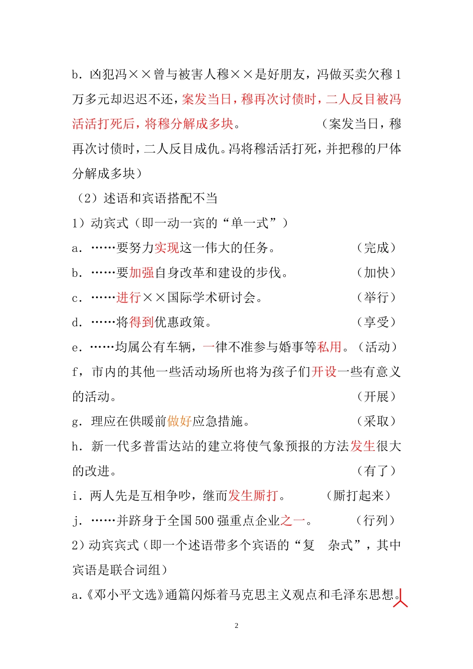 公文病句修改_第2页