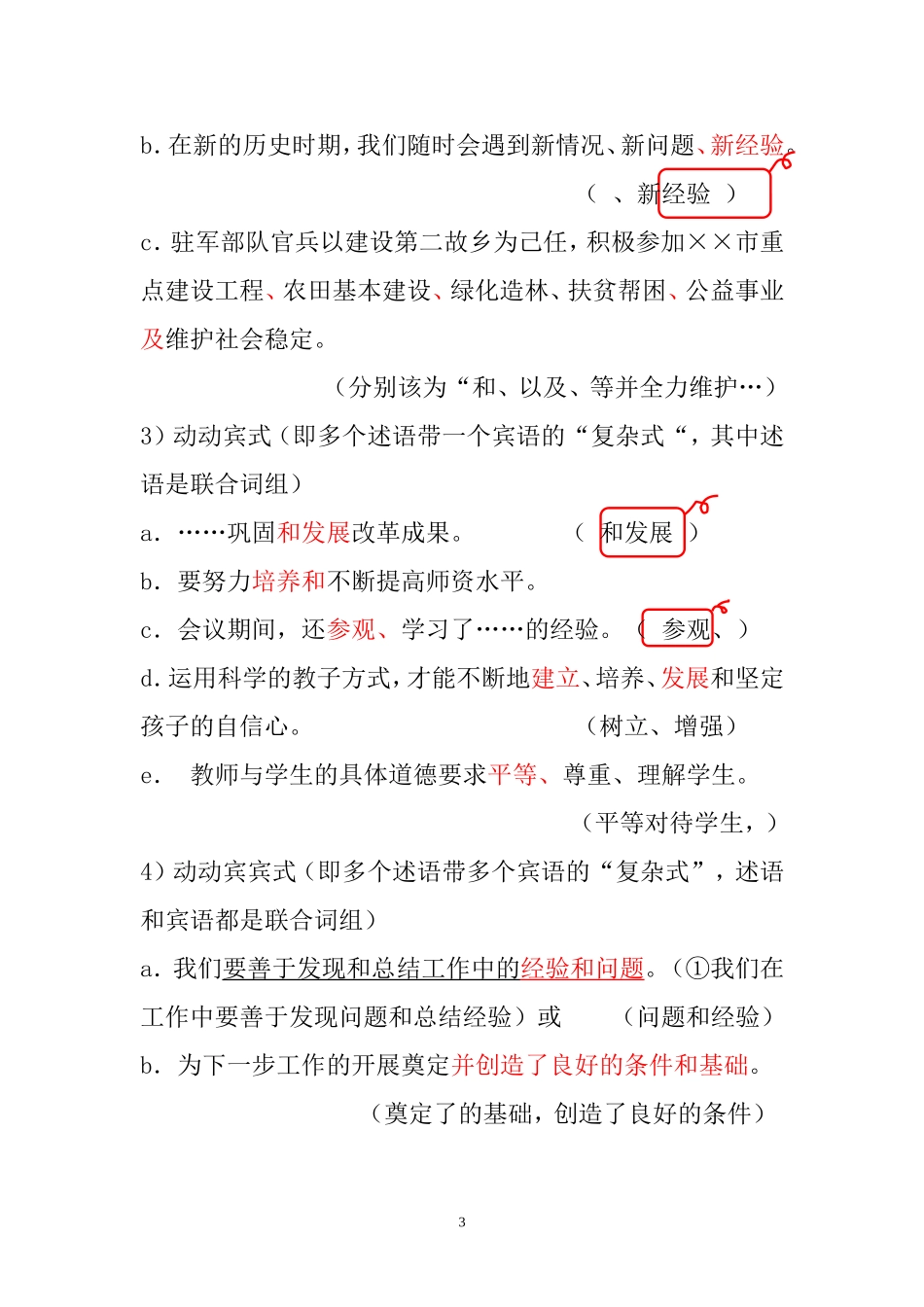 公文病句修改_第3页