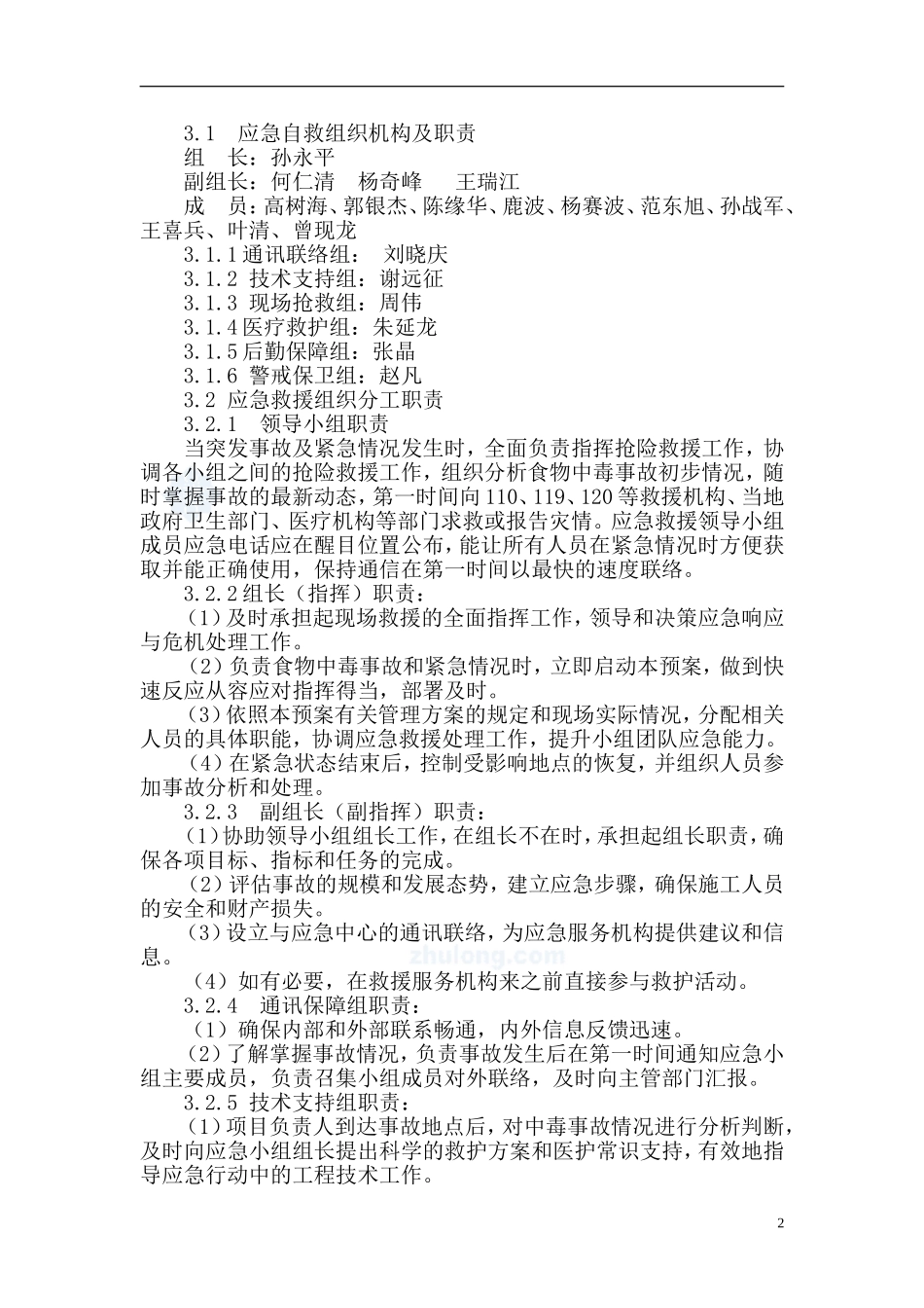 食物中毒、传染病应急预案_第2页