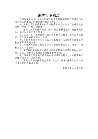 廉洁行医规定