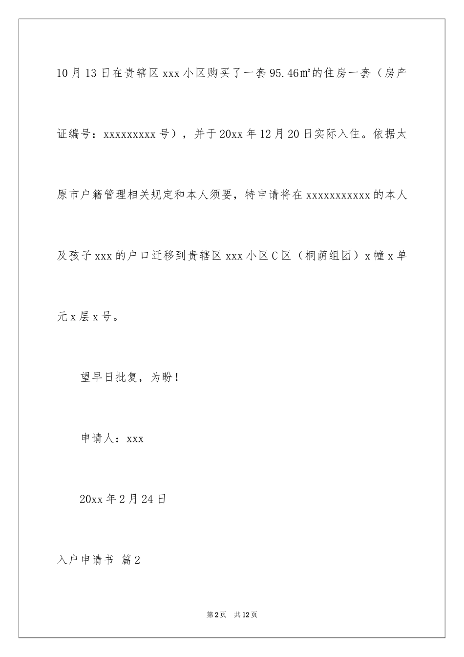 2024入户申请书_6_第2页