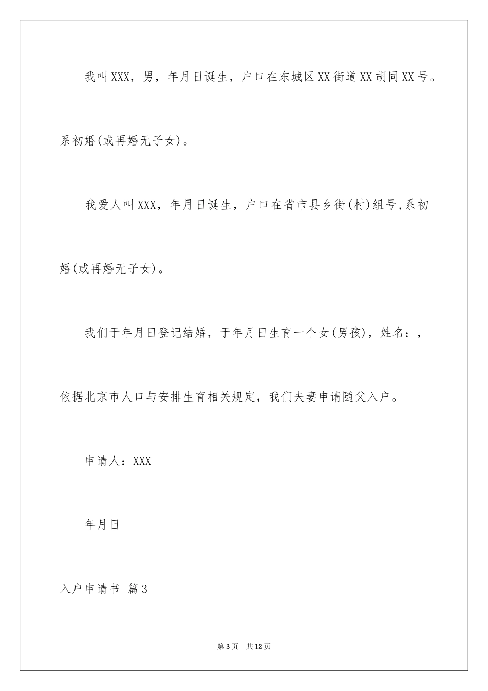 2024入户申请书_6_第3页