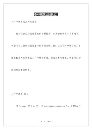 2024入户申请书_6